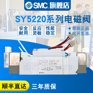 SMC原装 电磁阀SY5220-5MOU-01/5MO/5MOUE/5MOZE/C4/C6/C8/F1/F2