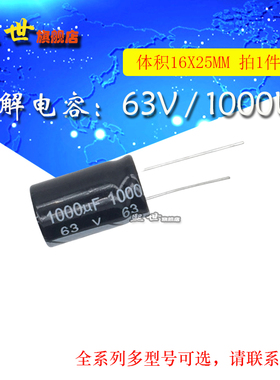 63V1000uF 直插电解电容 体积16*25MM ±20% 插件铝电解电容器