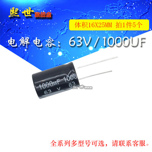 63V1000uF 直插电解电容 体积16*25MM ±20% 插件铝电解电容器