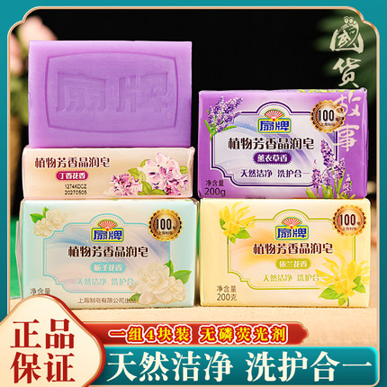 上海扇牌植物芳香洗衣皂超强去污透明肥皂无磷婴儿内衣家用实惠装
