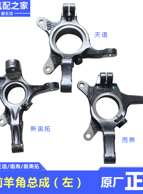 长安铃木天语雨燕新奥拓前轮转向节总成 前羊角南方天合CTCS原厂