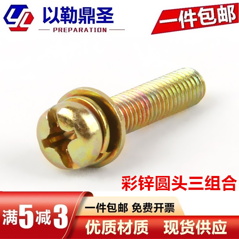 镀锌十一字盘头圆三组合