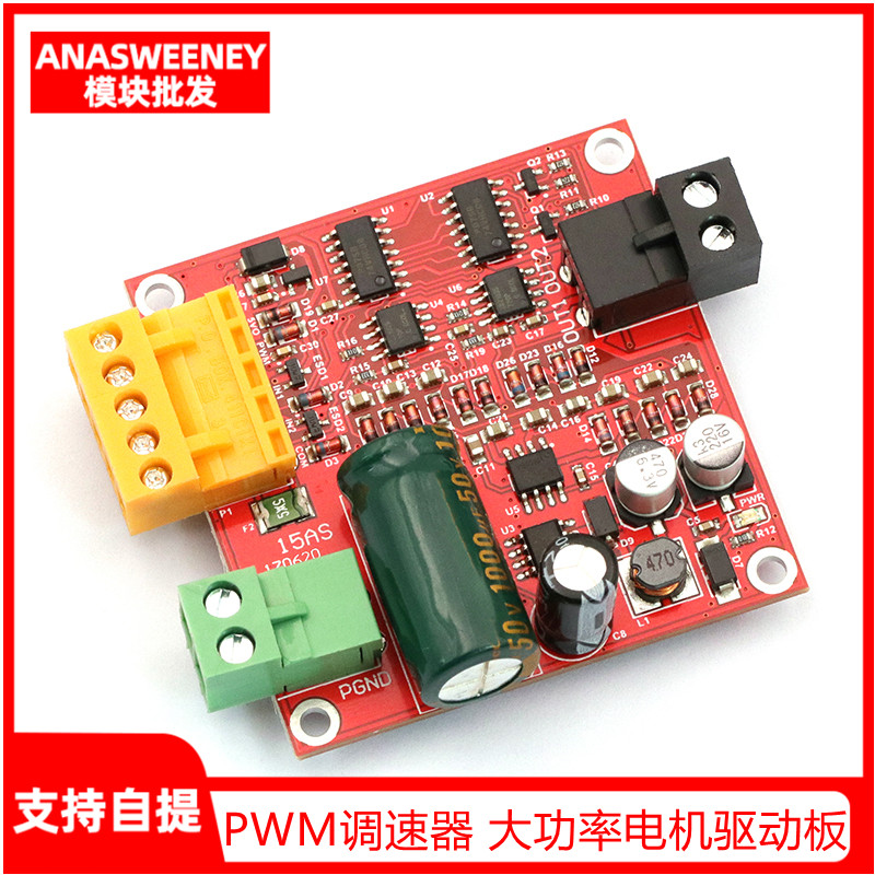 12/24/36V 15A大功率直流电机驱动板模块工业正反可满PWM调速15AS