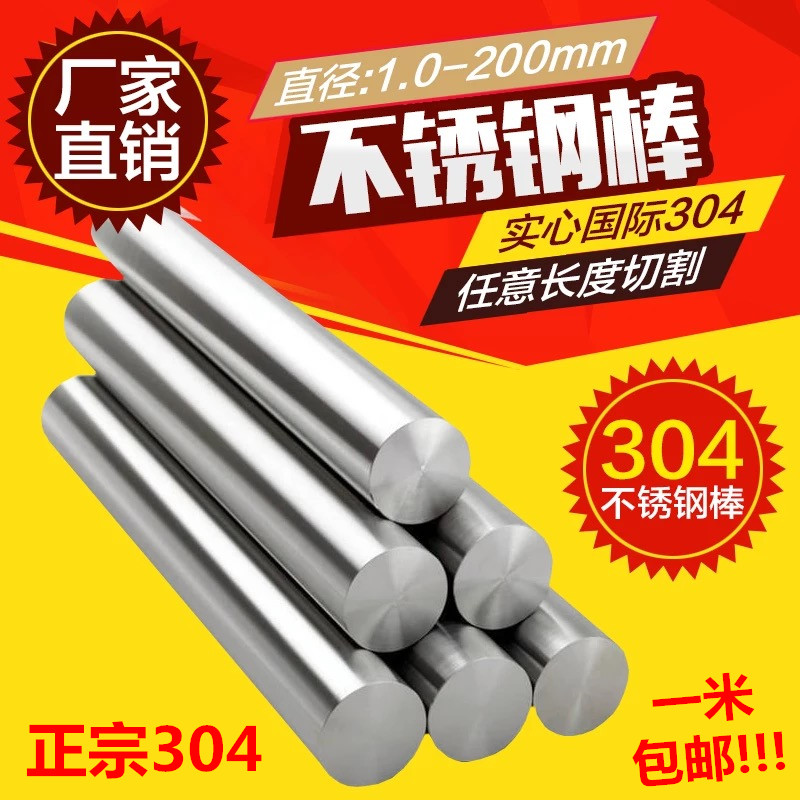 304不锈钢棒圆钢M3M4M5M6M8M10M12M14M16M18M20M22M24M26M28M30mm