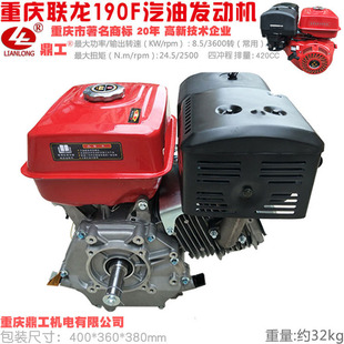 鼎工重庆联龙190型汽油机四冲程15匹F风冷发动机水泵喷雾机动力头