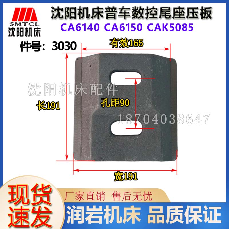 沈阳机床CA6140 CA6150 CAK5085原厂尾座压板 台尾 尾台 尾架压板