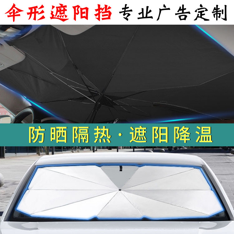 夏季通用汽车可收缩伞式遮阳挡4s店车险礼品保险公司印刷定制logo,3C数码配件,USB多功能数码宝,淘宝优惠券,粉丝福利购,淘宝优惠卷