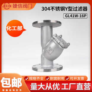 100 304不锈钢法兰Y型过滤器GL41W耐压25P加厚管道滤网阀门DN80