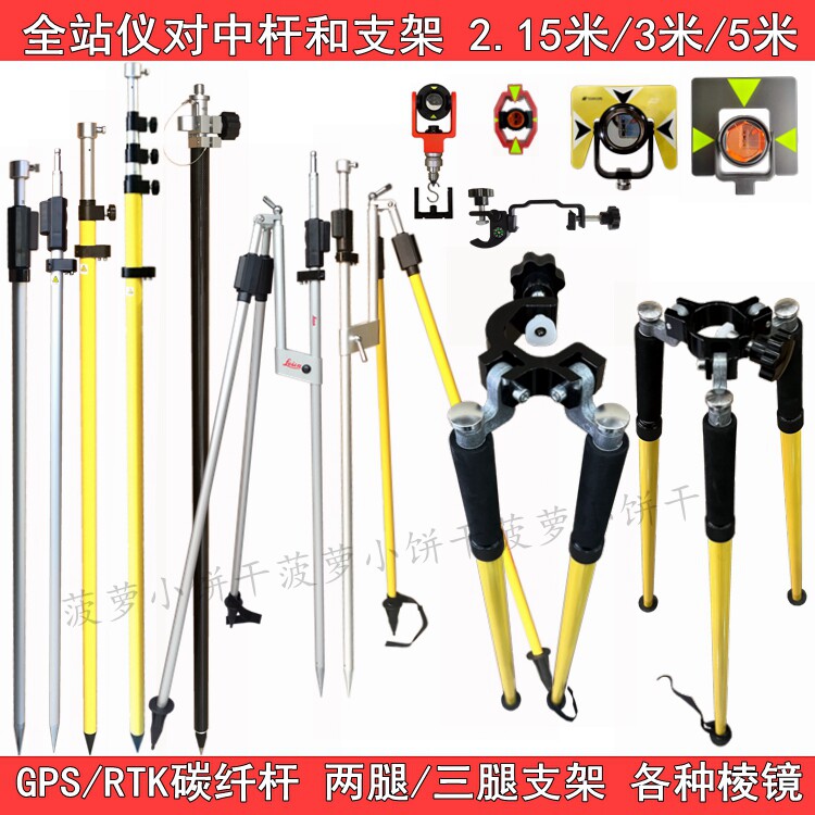 全站仪棱镜对中杆支架三
