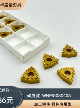 碎屑刀片桃型数控断屑外圆车刀粒黄色钢件刀头WNMG080408-43
