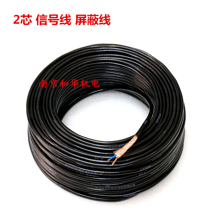 水位液位显示器延长线屏蔽线水位仪表液位计信号线电线RVVP2X0.5