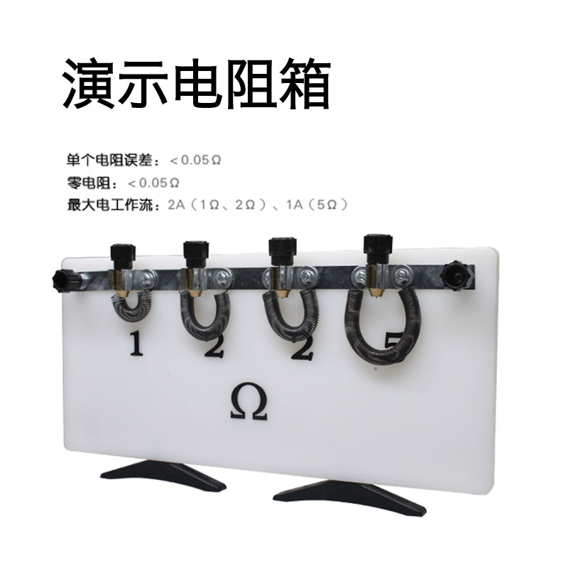 演示电阻箱学实验器材物