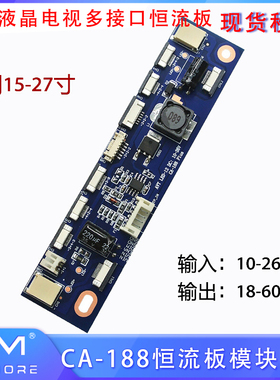 LED升压条CA-188恒流板模块通用15-27寸LED液晶电视多接口恒流板