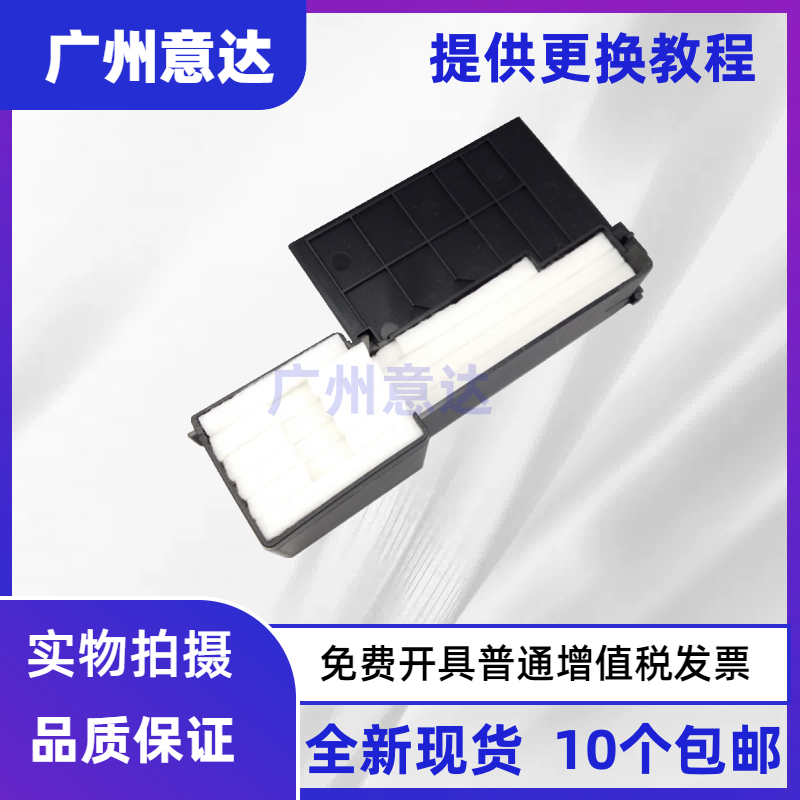 适用EPSON L310 L360 L365 313 L363 L358废墨收集器废墨垫海绵垫