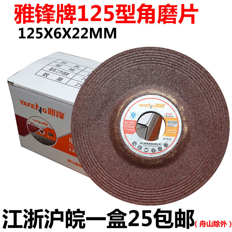 正宗雅锋 角磨片∕砂轮片∕磨光片∕抛光片∕打磨片∕125*6*22mm