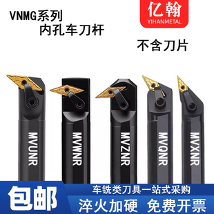 数控车刀内孔刀杆S25S/32T/40T-MVQNR16/MVUNR/MVZNR内圆镗孔刀具