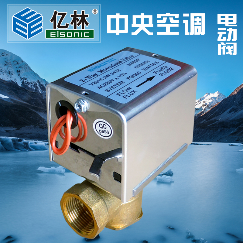 亿林老款V2016 2W 3432电动阀二通、三通阀 常闭执行器ELEX 包邮