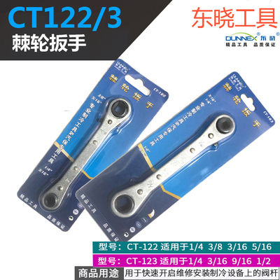 棘轮扳手东晓安装维修工