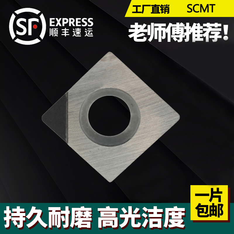 金刚石刀片 PCD铝CBN淬火钢SCMT09T302/SCGT09T304/09T308/120404