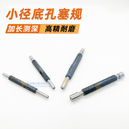 加长测深小径规螺纹底孔塞规M3M4M5M6M8M10-6H定制光滑通止规量规