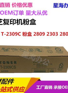 全新东芝T-2309C粉盒 2303 2803a 2809碳粉  粉盒