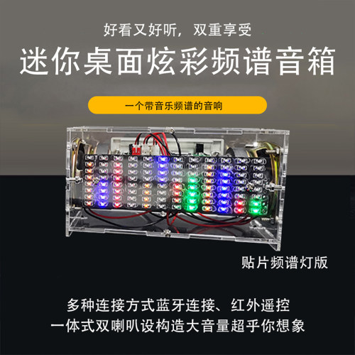 12路蓝牙音箱组装散件音乐声控频谱学生焊接教学实训电子diy制作