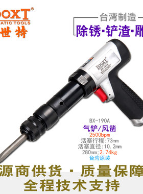 台湾BOOXT进口气动冲击铲工业级气铲气动铲刀减震气动风铲BX-190A