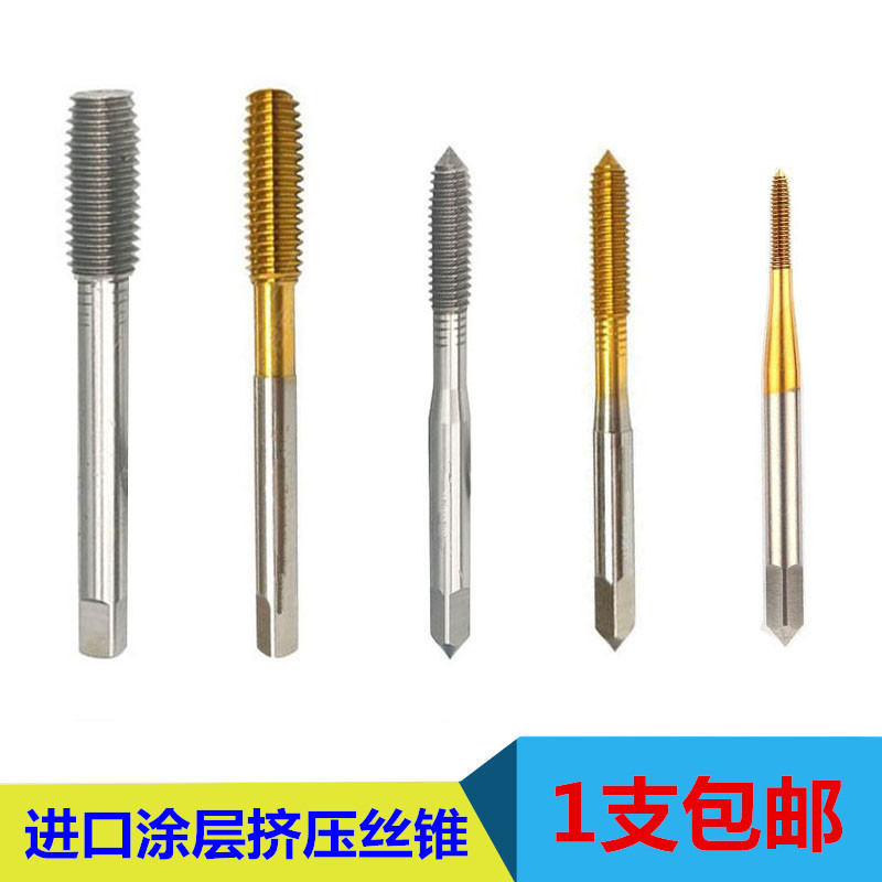 进口高钴涂层挤压丝锥镀