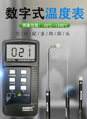 欣宝工业级温度检测仪K型测温仪接触式电子DM6801A带探头水温炉温