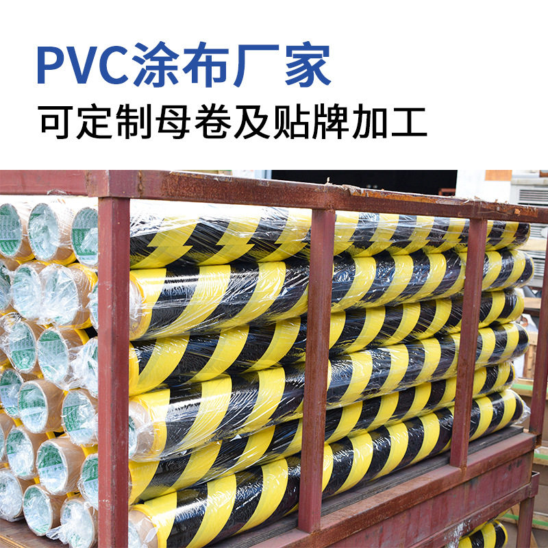 pvc警示胶带半成品 高粘地板胶带母卷耐磨防水斑马线黑黄胶带母卷