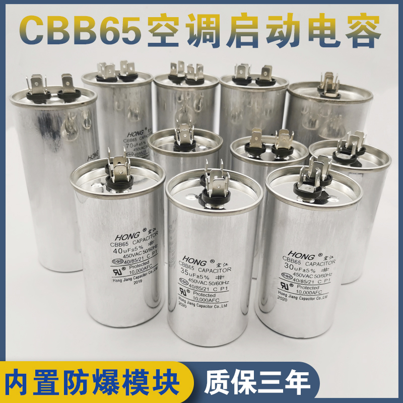 宏江CBB65空调压缩机450V启动电容20/25/30/35/40/45/50/60/70 UF