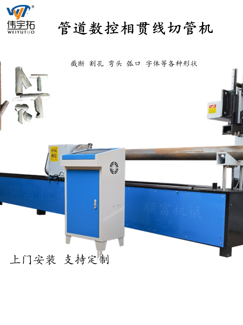 数控相贯线切管机等离子