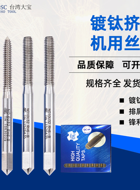 台湾大宝TOSG白色挤压丝攻铝用挤牙丝锥M1M2M3m4m5m6m8m10m12-M20