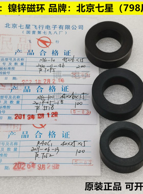 镍锌磁环40*25*15/45*26*15 NXO-10/100/200/1000  R40C1北京七星