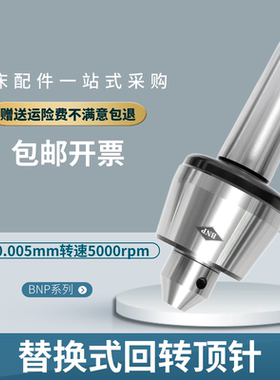 韩国BNP替换式回转莫氏345号数控车床尾座插入式高精活动顶针