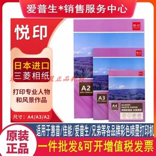 悦印相纸A2A3A4A6高光泽面相片纸亚光相纸艺术微喷影像专业相片纸