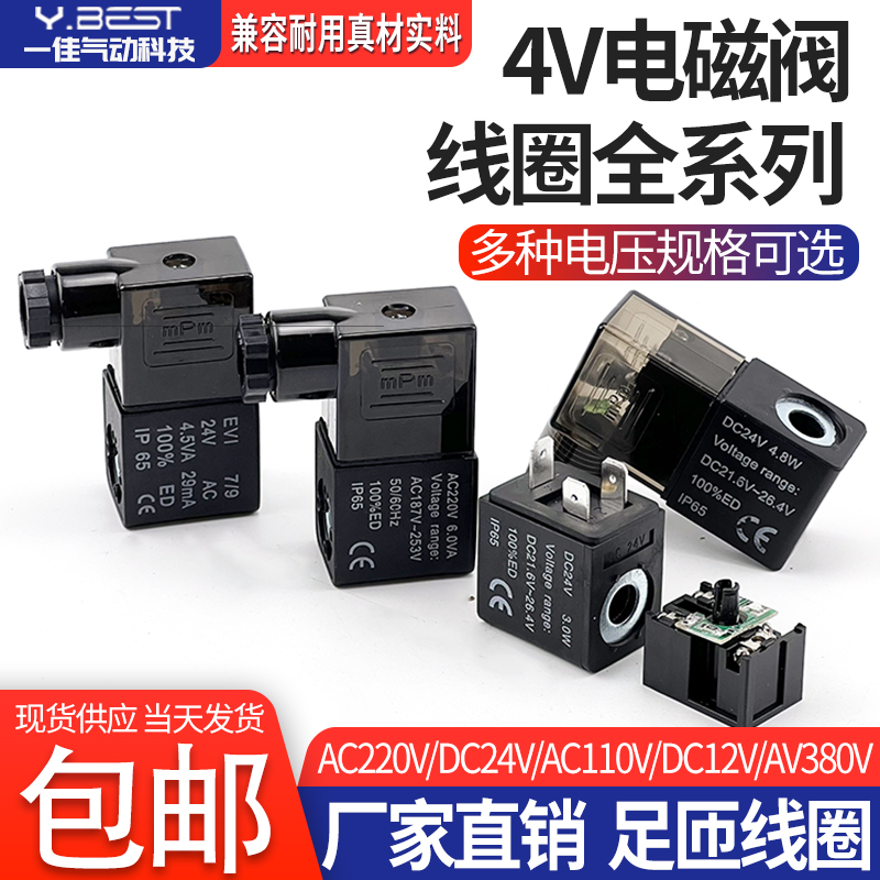 全铜3V4V210-08气动元件电磁阀线圈12VDC24V110VAC220V380V全规格