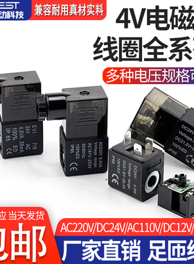 全铜3V4V210-08气动元件电磁阀线圈12VDC24V110VAC220V380V全规格
