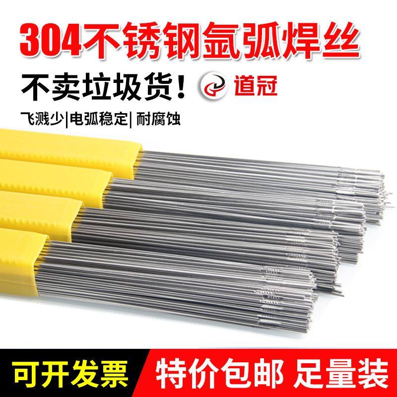 道冠不锈钢焊丝氩弧直条