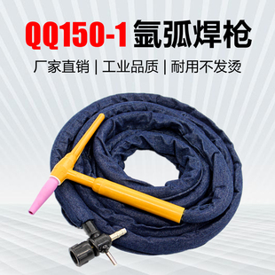 QQ150-1氩弧焊枪带线十字土枪简易枪刮擦划弧焊把直流焊机气冷枪