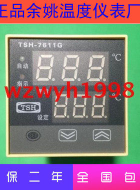 店长推荐TSH温控仪TSH-7611G智能温控仪TSH-761W