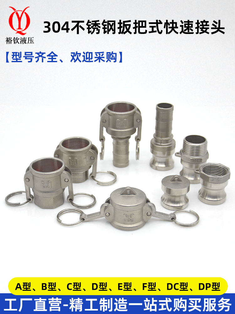 304不锈钢快速接头扳把式1寸2寸3寸4寸ABCDEF水管卡扣式快速接头