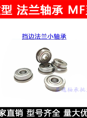 带挡边 法兰轴承MF117ZZ LF-1170 F677  7*11*3带边外径12.2*0.6m