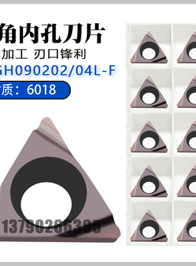 数控内孔刀片TPGH090202L/090404L-F 6018三角镗孔刀粒不锈钢钢件