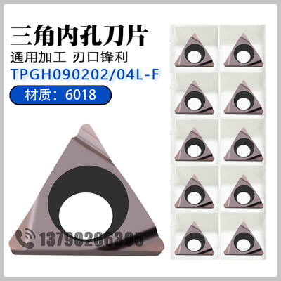 数控内孔刀片TPGH090202L/090404L-F 6018三角镗孔刀粒不锈钢钢件