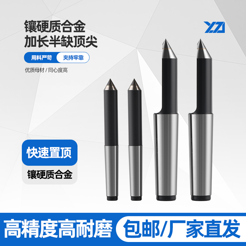 磨床加长合金固定顶针半
