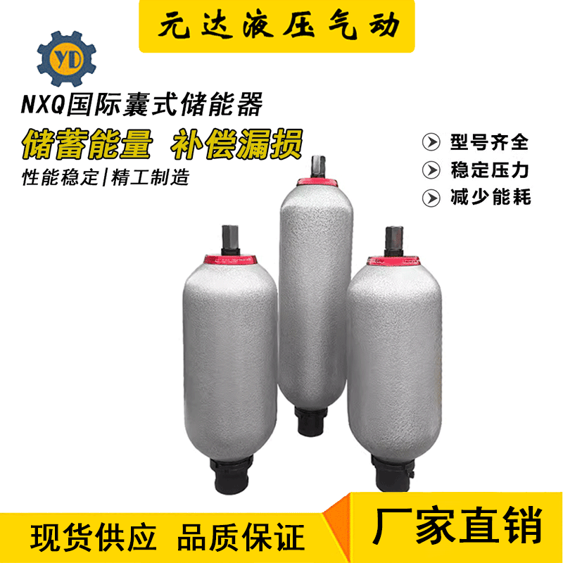 液压囊式蓄能器奉化储能器罐NXQ-1L 2.5L 4L6.3L液压站储气罐皮囊