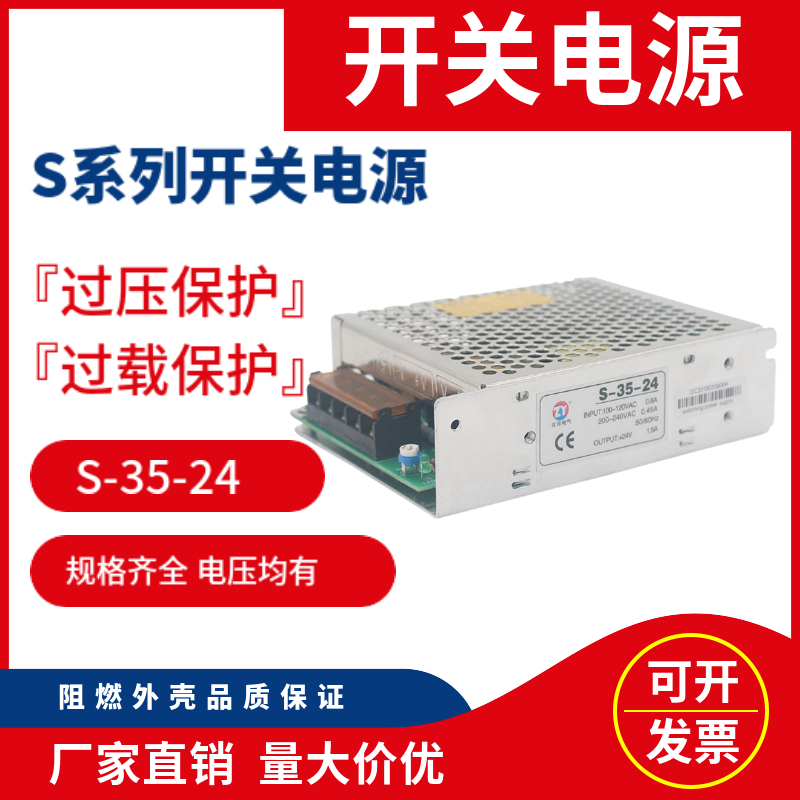 LED开关电源S-35-24 S-35-12 S-35-5 S-35-15 DC12V24V15V5V输出