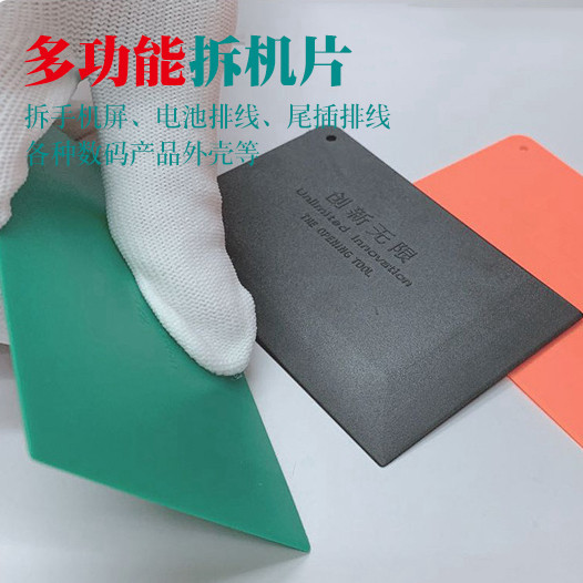 手机维修多功能拆机片 拆电池外壳屏幕贴膜刮胶铲胶 塑料撬片,ZIPPO/瑞士军刀/眼镜,眼镜盒,淘宝优惠券,粉丝福利购,淘宝优惠卷