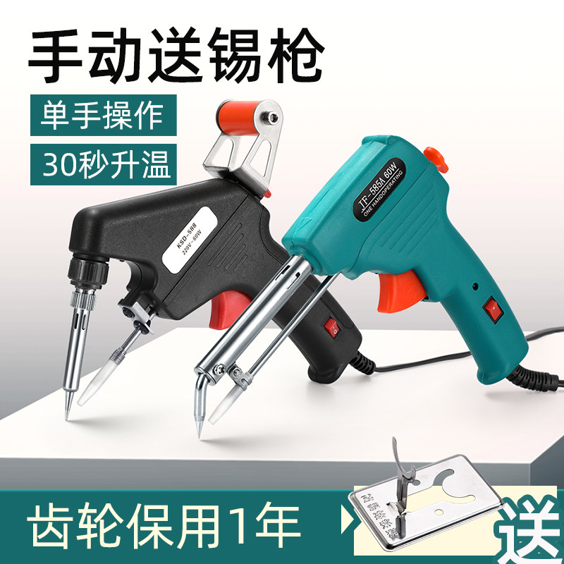 邦远手动送锡枪BY60 80W可调温电烙铁自动出锡焊枪 长寿命内外热